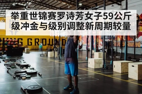 weightlifting training gym